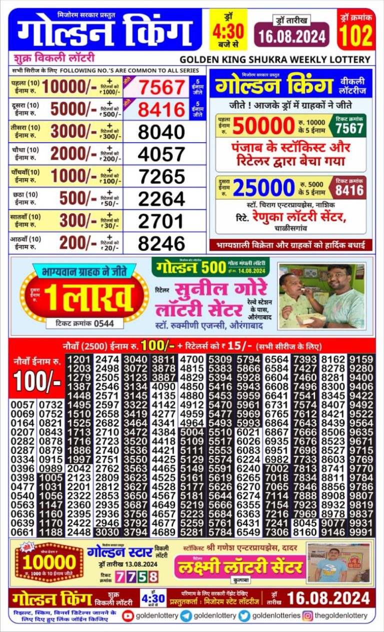 golden king weekly lottery result 4:30pm