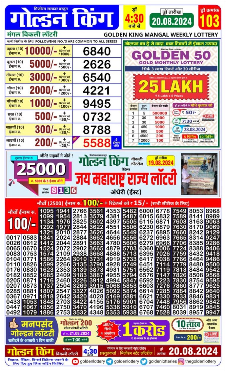 golden king weekly lottery result 4:30pm