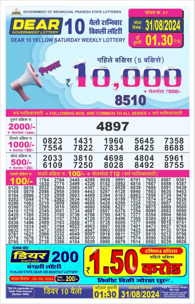 dear 10 weekly lottery result 1:30pm