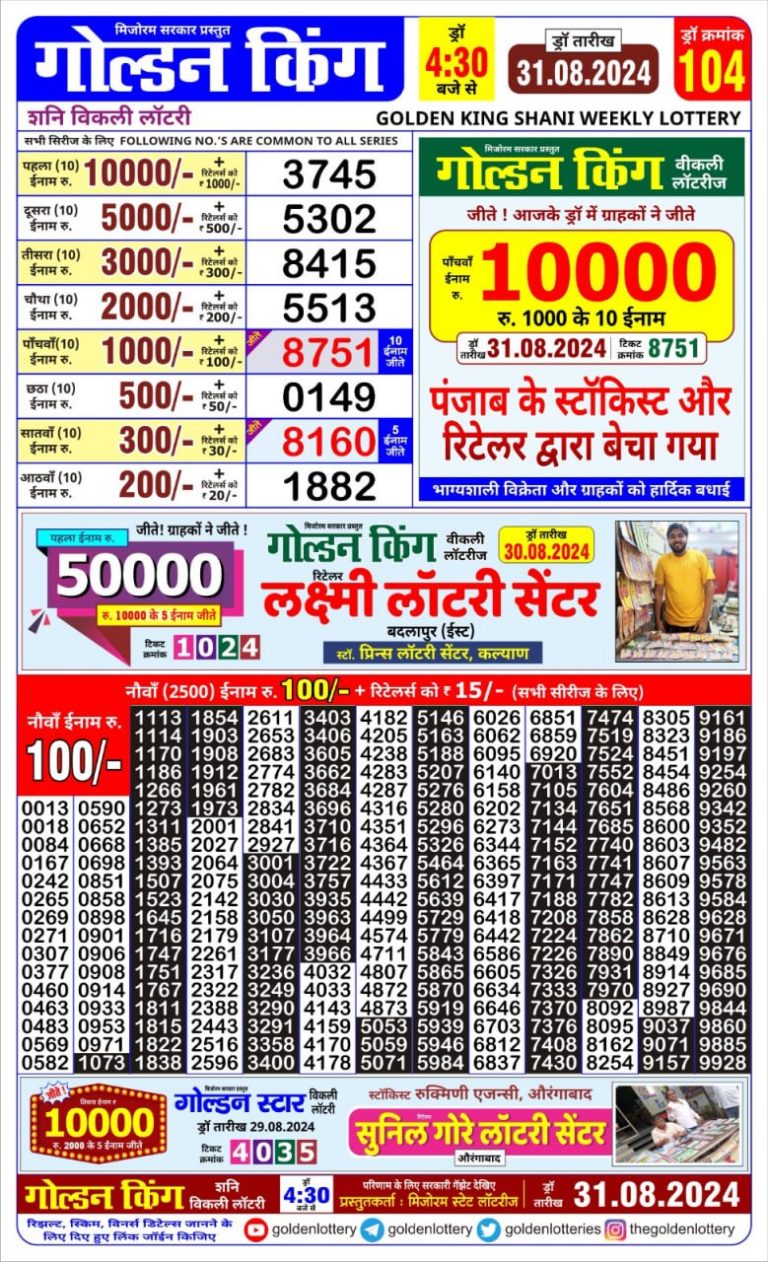 golden king weekly lottery result 4:30pm