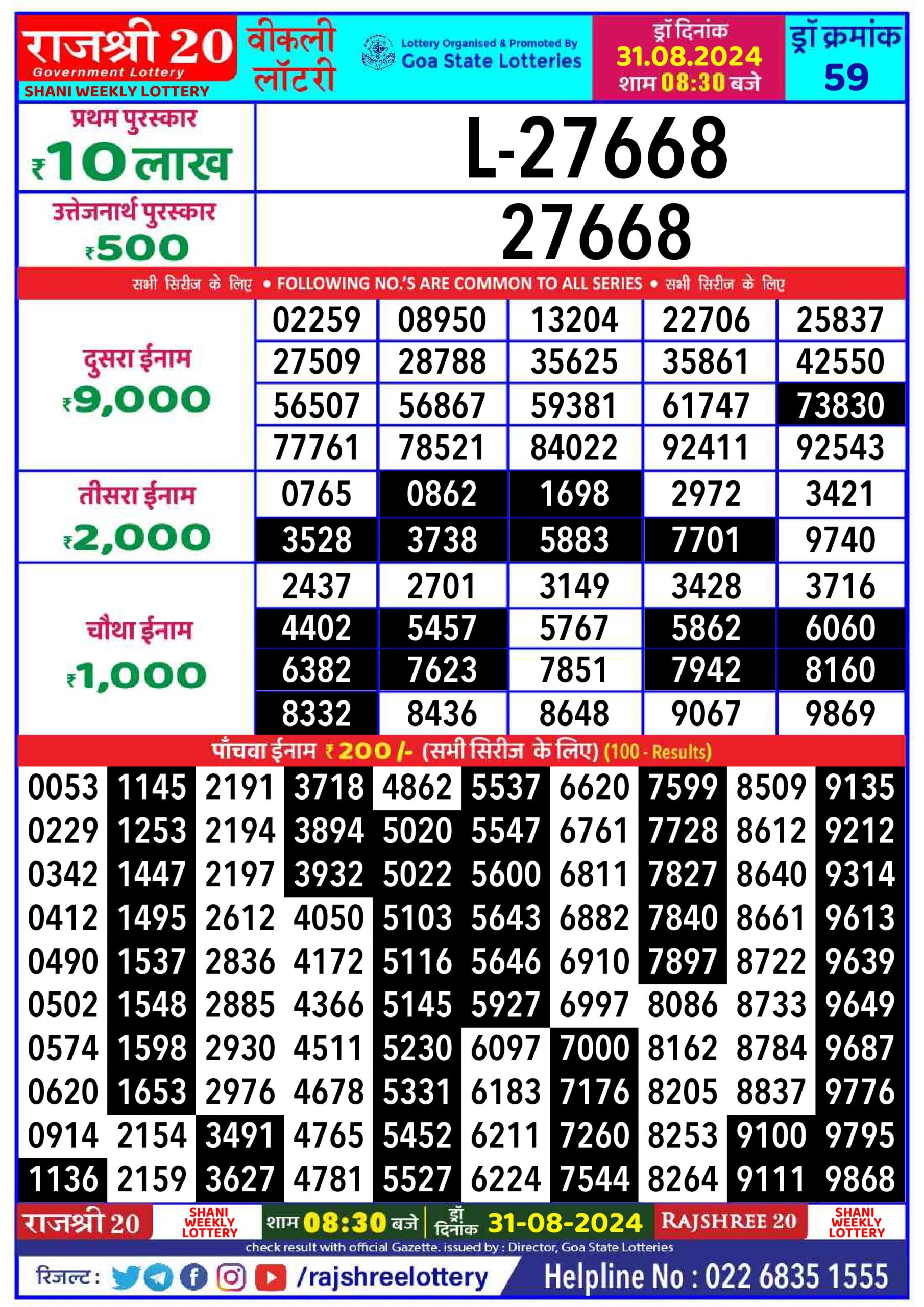 rajshree lottery result 8:30pm