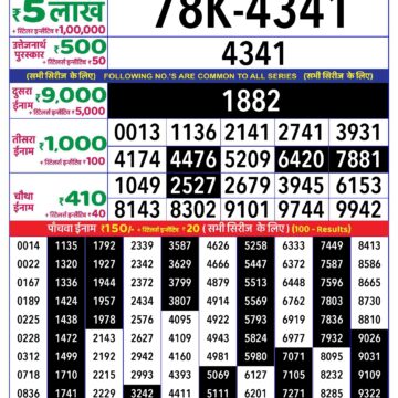 rajshree lottery result 8pm