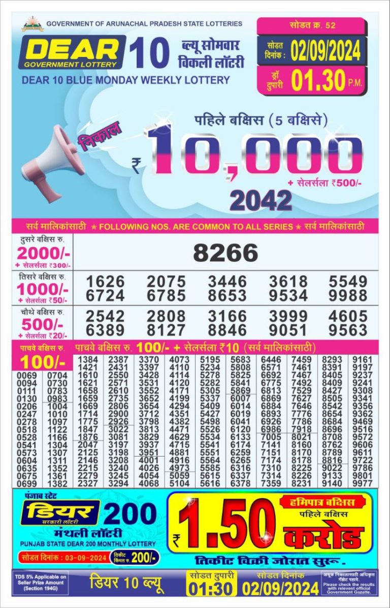 dear 10 weekly lottery result 1:30pm