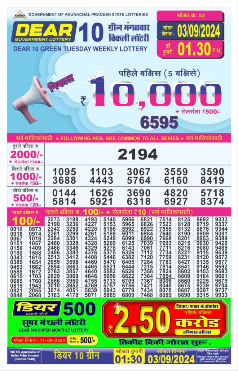 dear 10 weekly lottery result 1:30pm