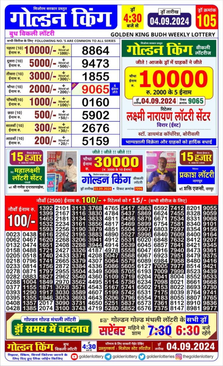 golden king weekly lottery result 4:30pm