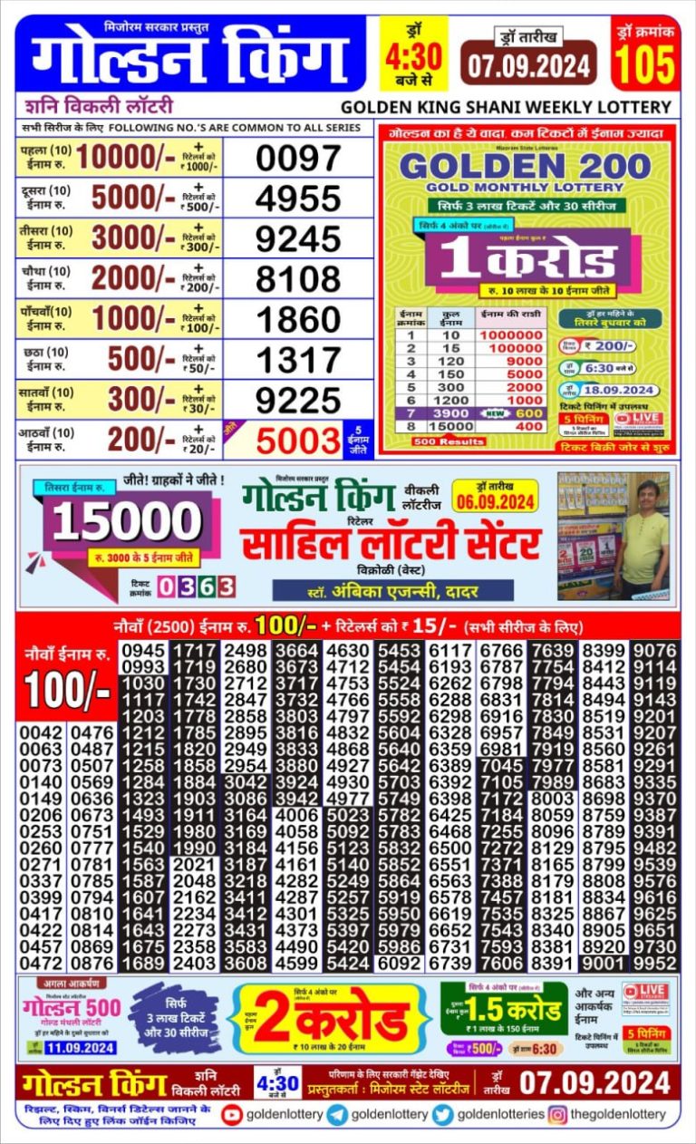 golden king weekly lottery result 4:30pm