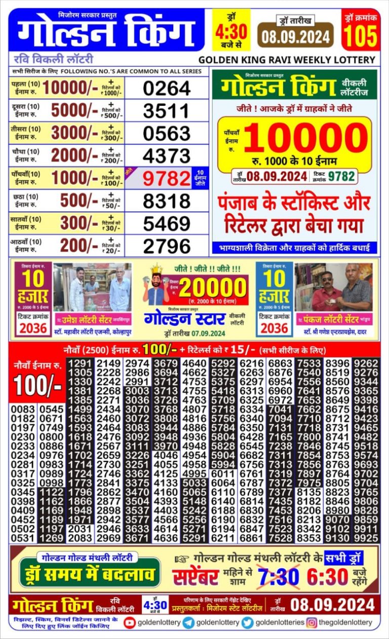 golden king weekly lottery result 4:30pm