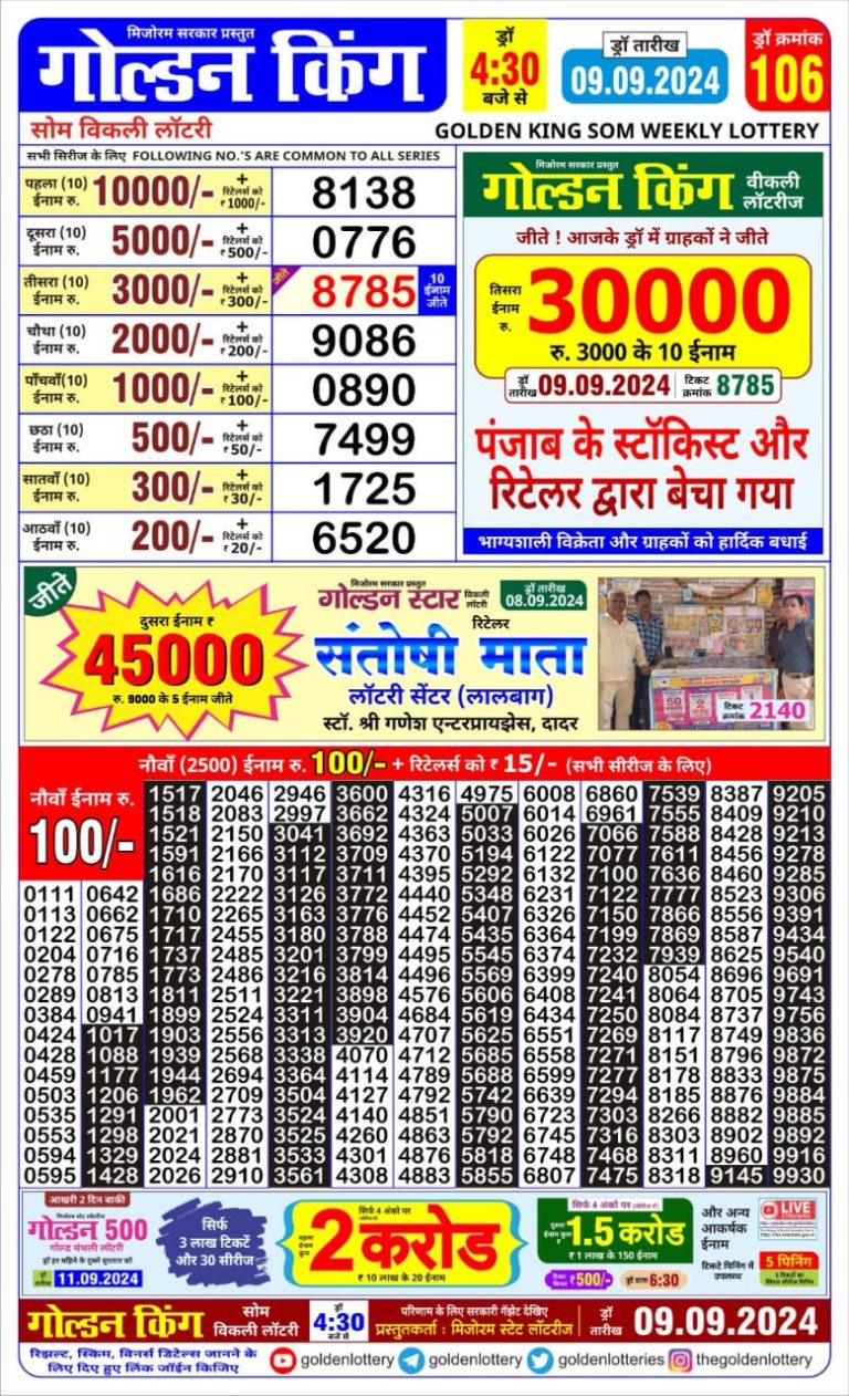 golden king weekly lottery result 4:30pm