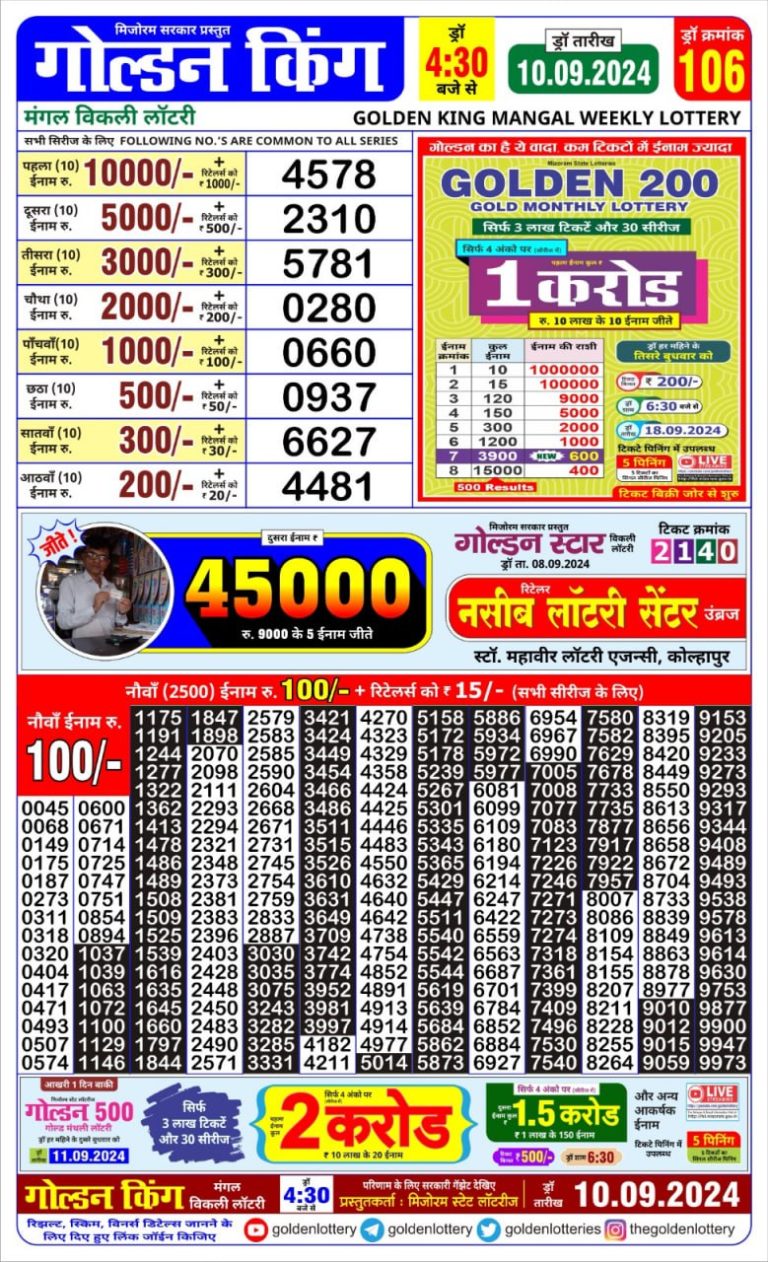 golden king weekly lottery result 4:30pm