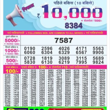 dear 10 weekly lottery result 7pm