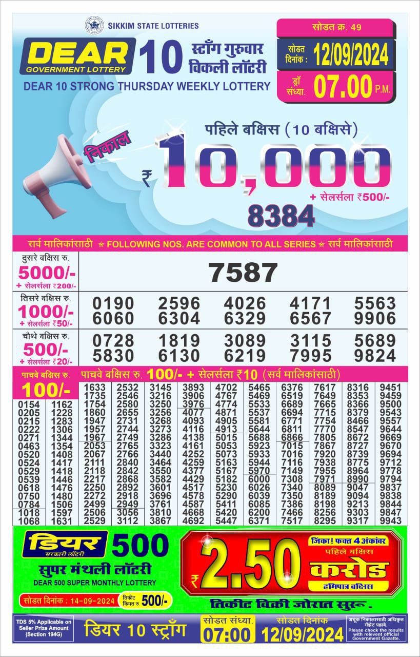 dear 10 weekly lottery result 7pm