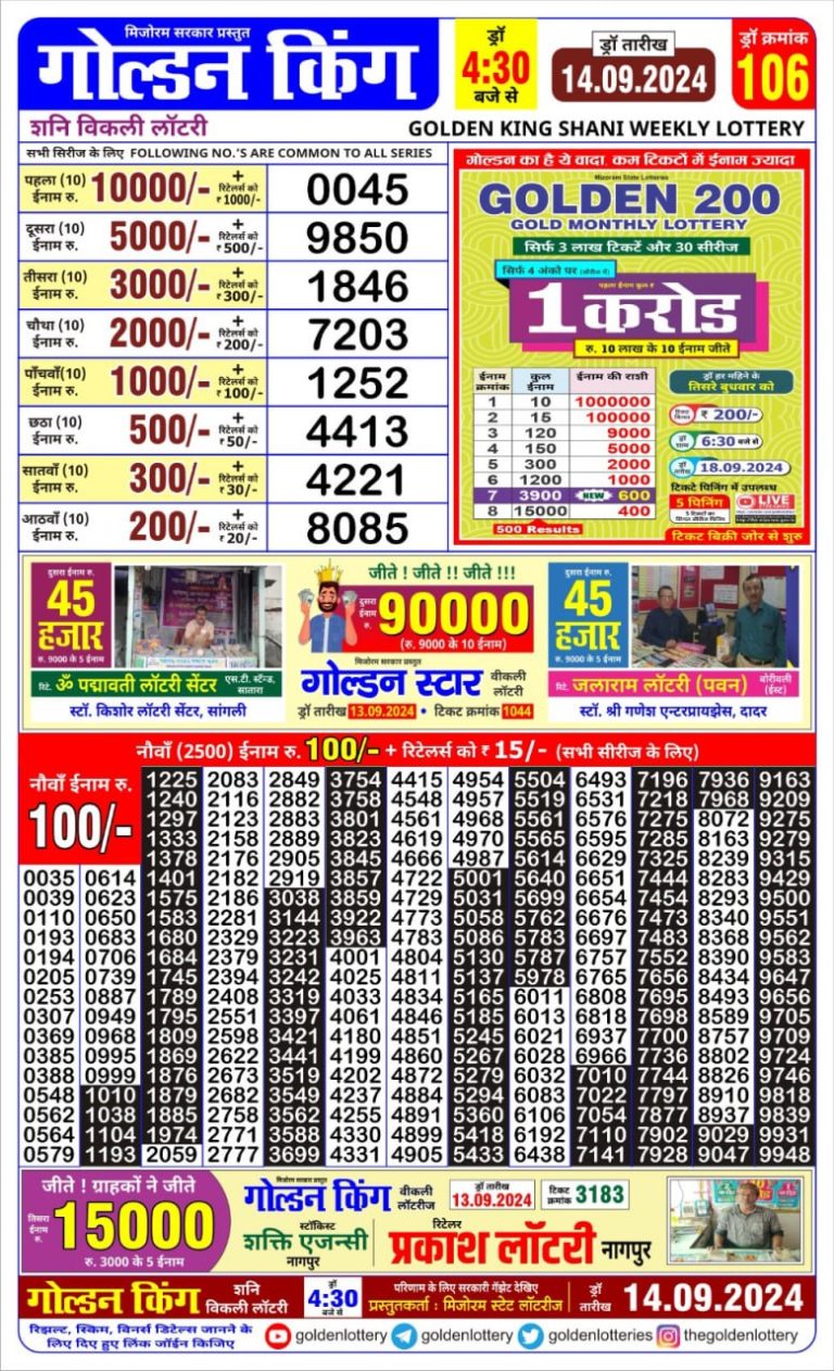 golden king weekly lottery result 4:30pm