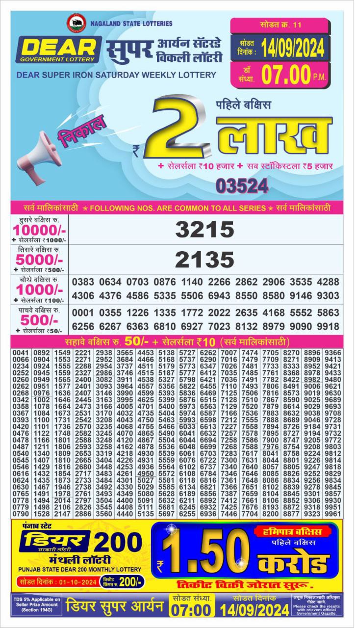 dear super weekly lottery result 7pm