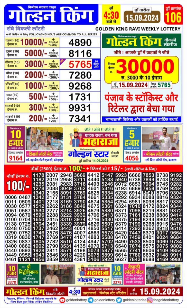 golden king weekly lottery result 4:30pm