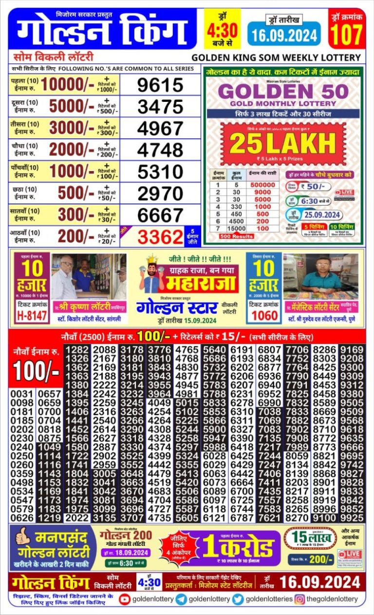 golden king weekly lottery result 4:30pm