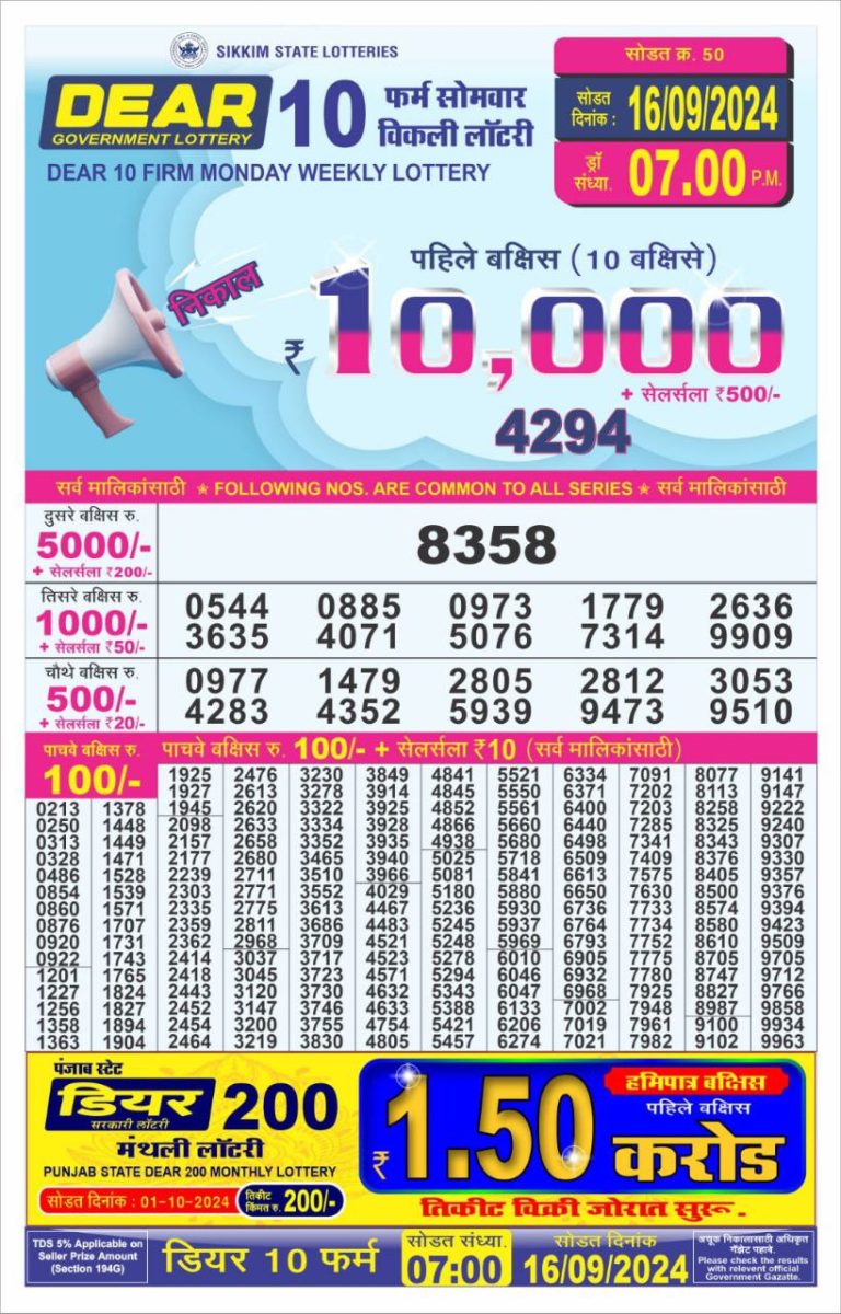 dear 10 weekly lottery result 7pm