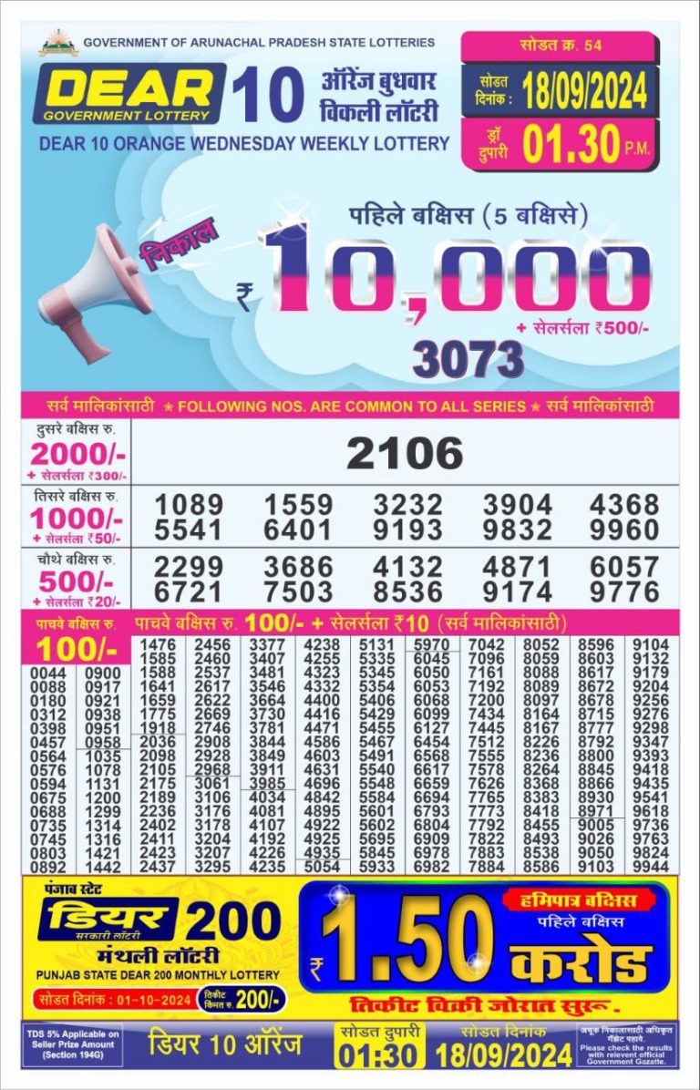 dear 10 weekly lottery result 1:30pm