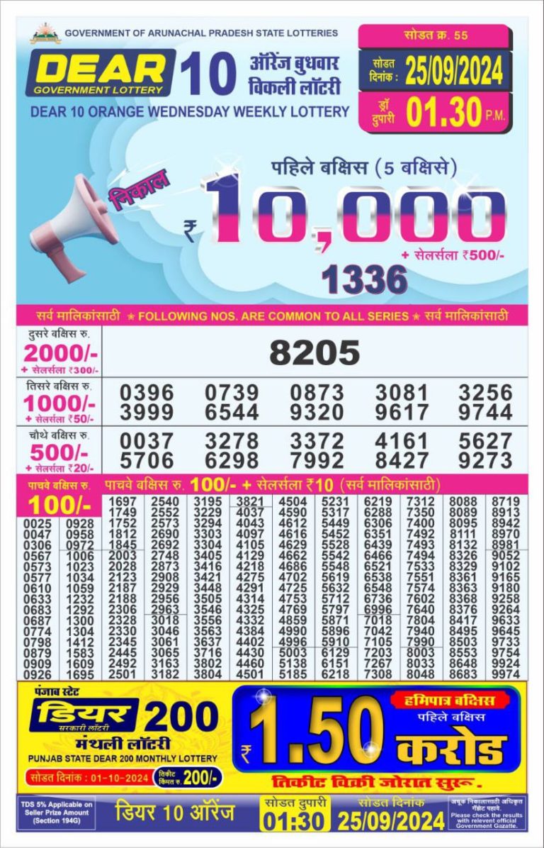 dear 10 weekly lottery result 1:30pm