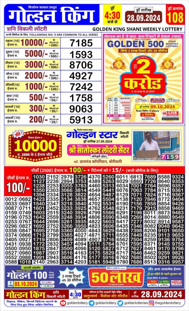 golden king weekly lottery result 4:30pm