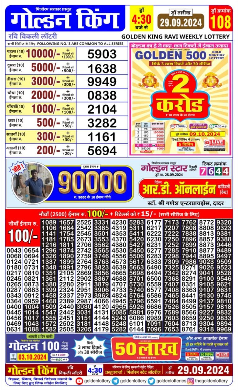 golden king weekly lottery result 4:30pm