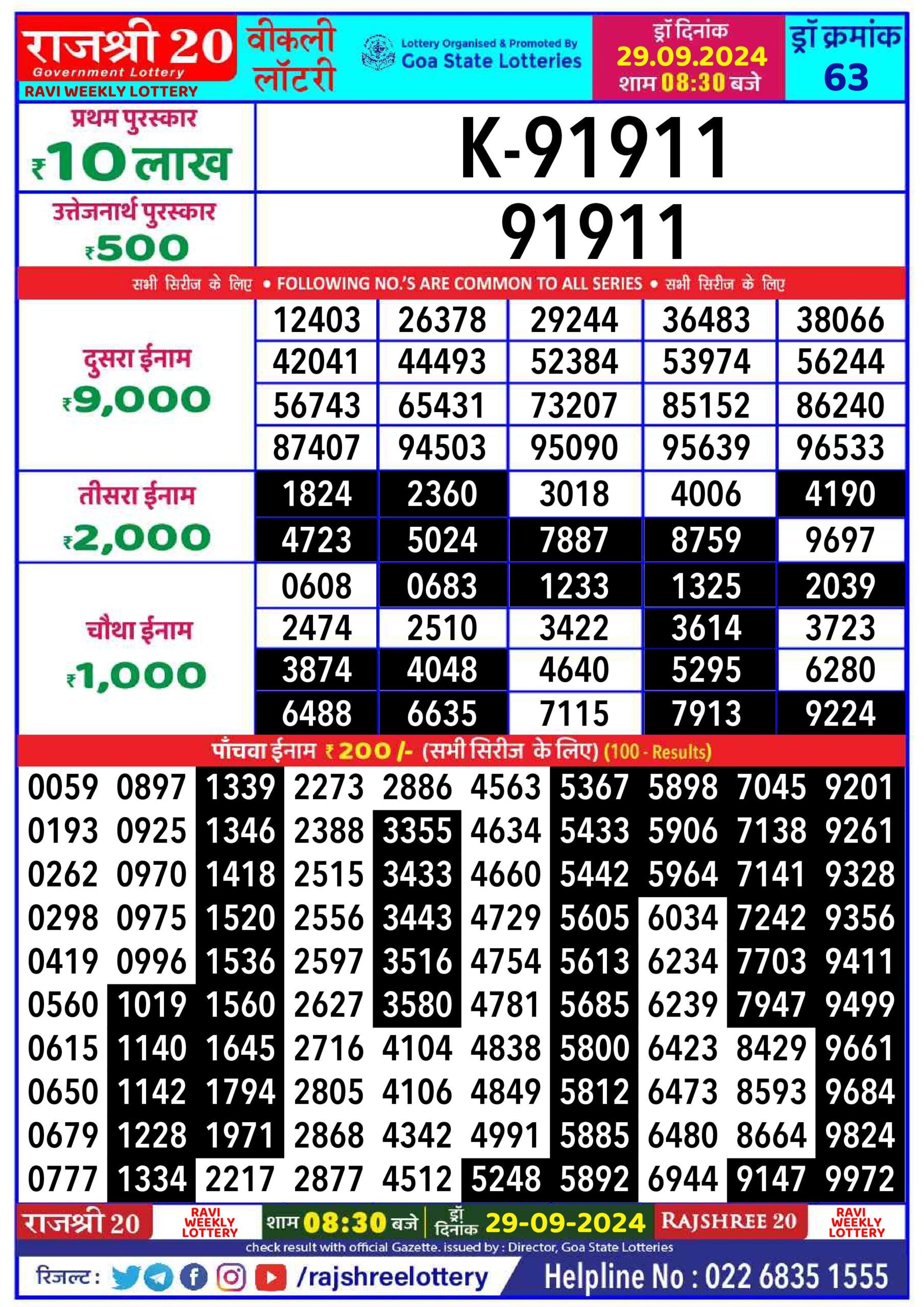 rajshree 20 lottery result 8:30pm