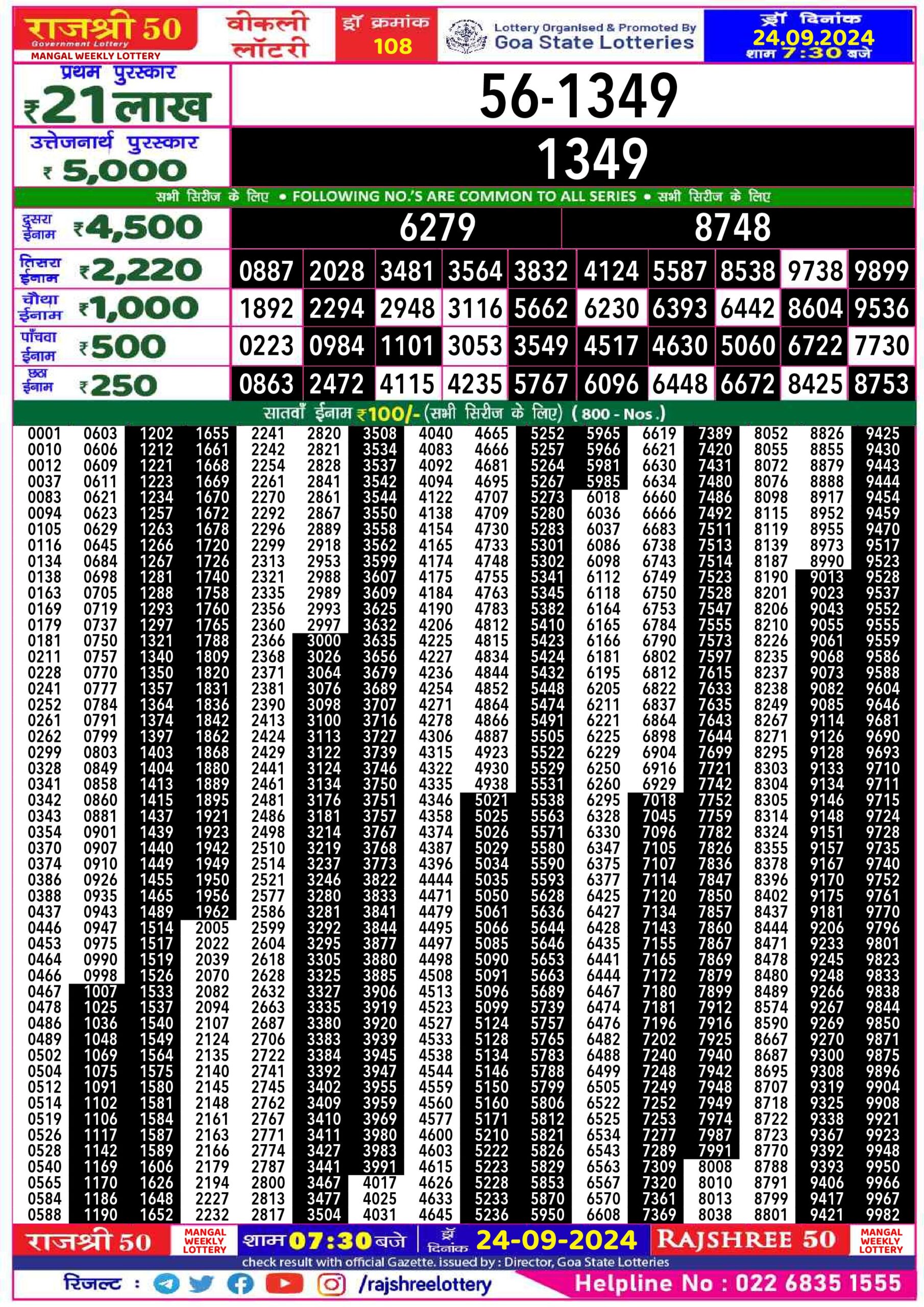 rajshree 50 lottery result 7:30pm