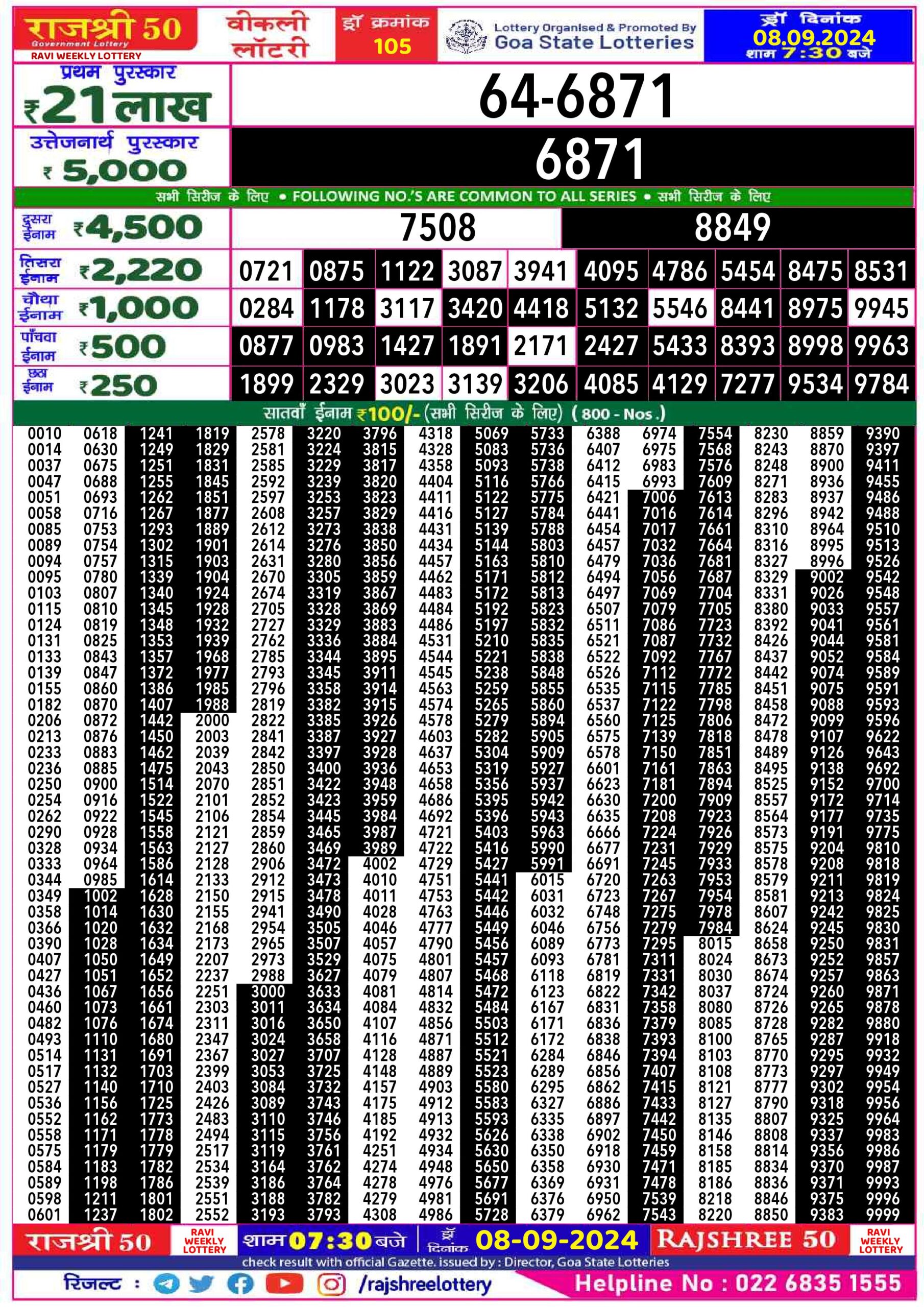 rajshree 50 lottery result 7:30pm