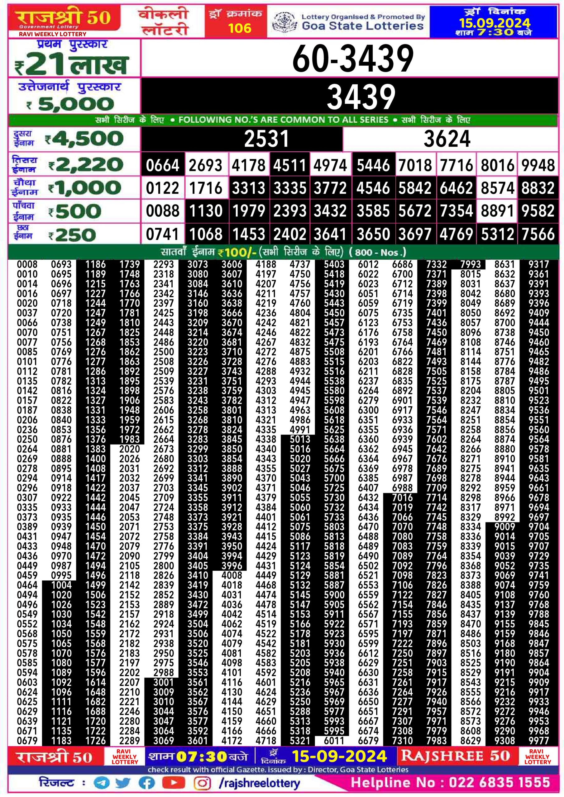 rajshree 50 lottery result 7:30pm