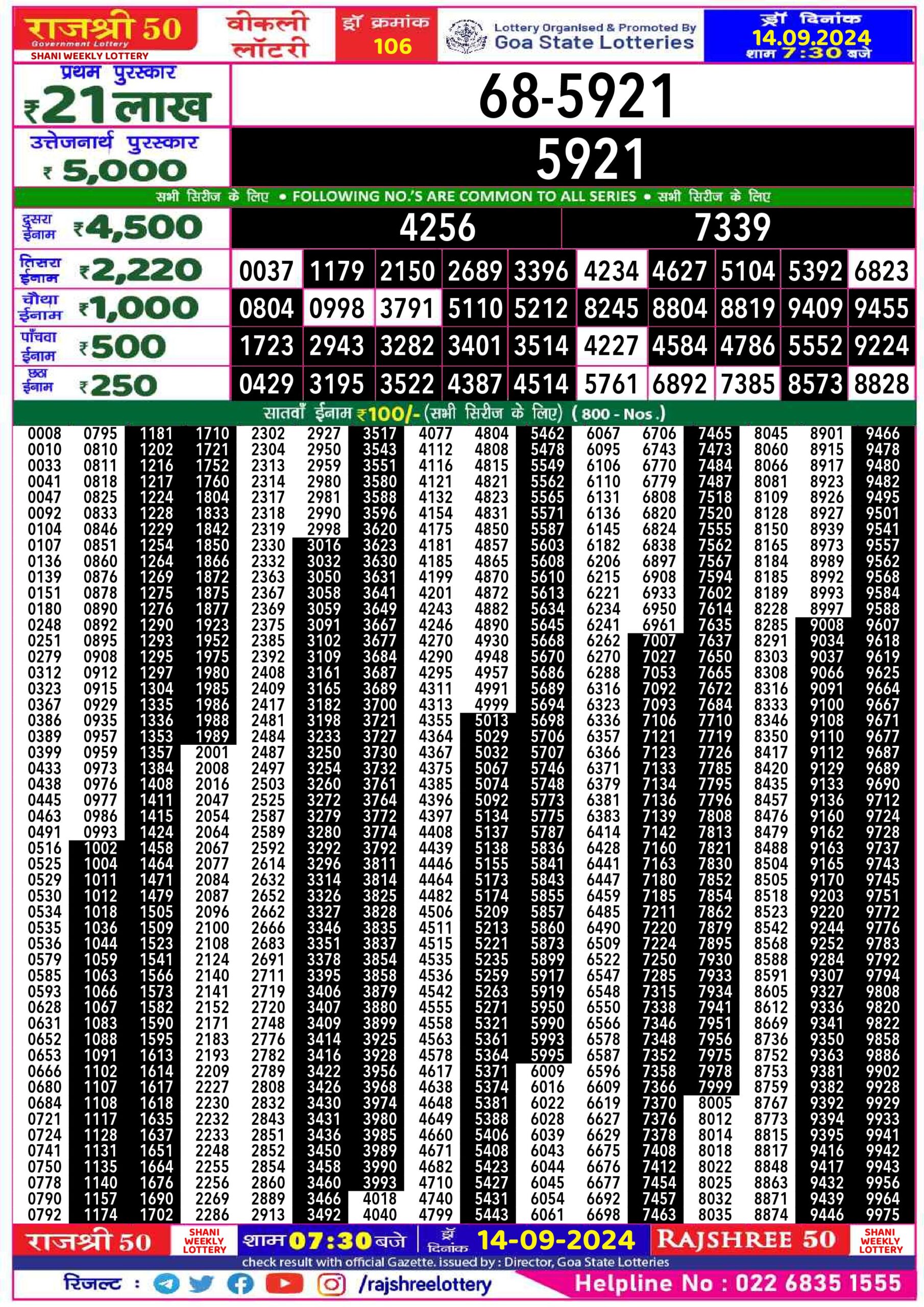 rajshree 50 lottery result 7:30pm