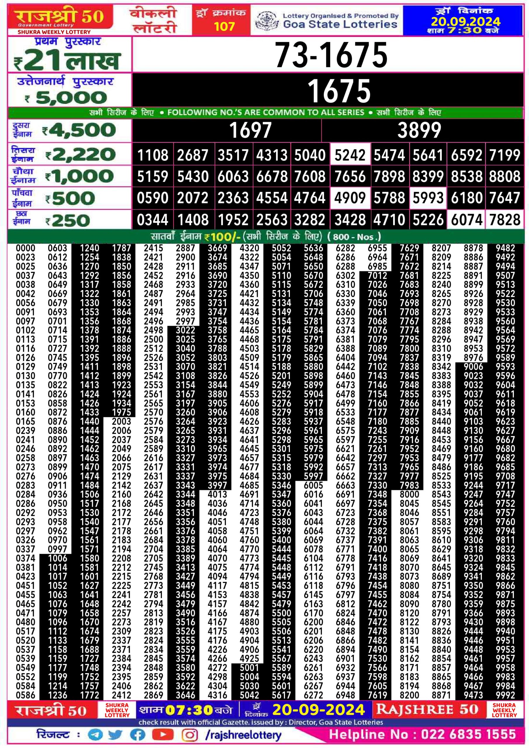 rajshree 50 lottery result 7:30pm