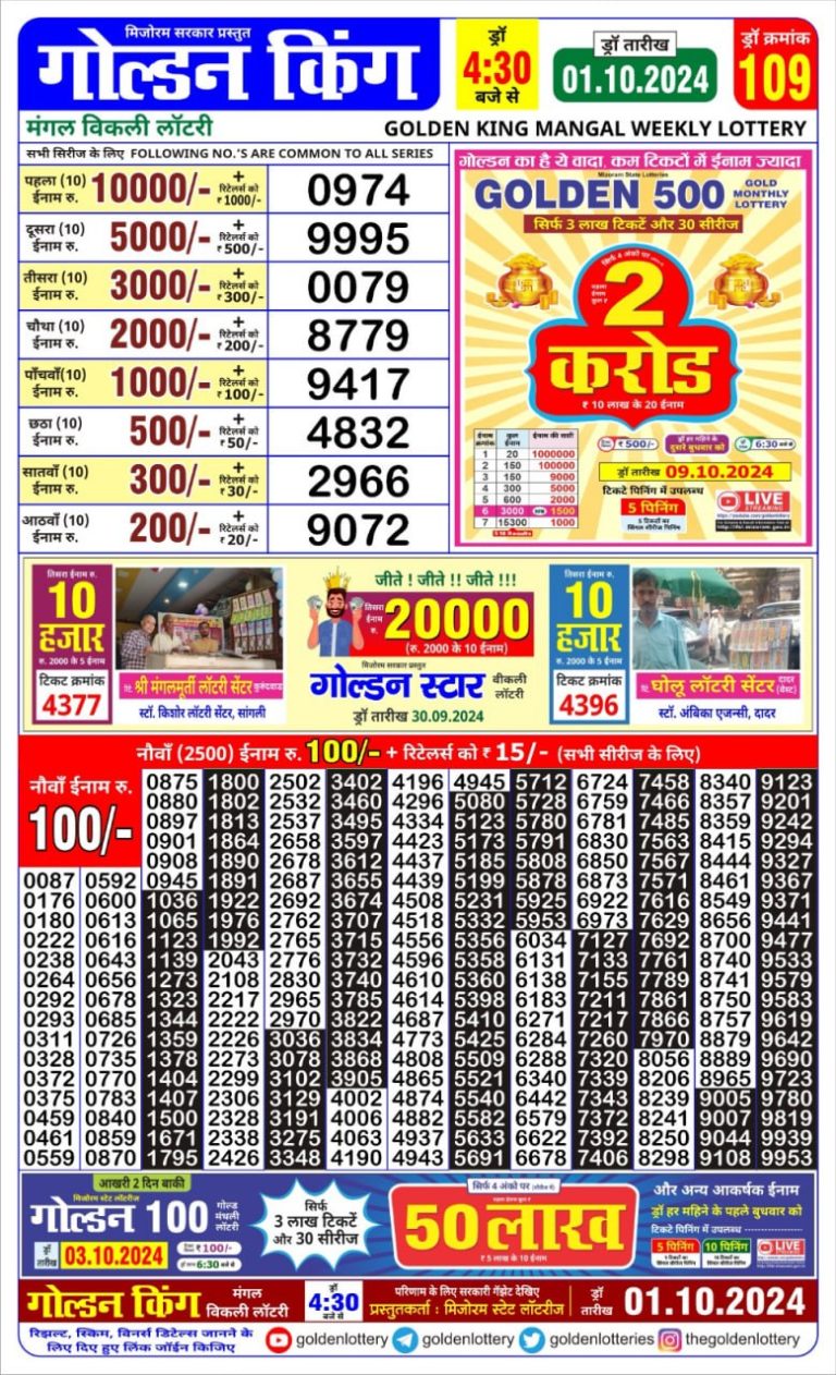 golden king weekly lottery result 4:30pm