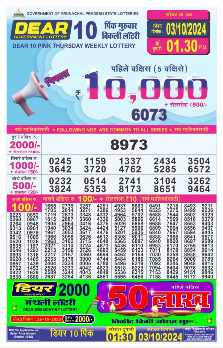 dear 10 weekly lottery result 1:30pm