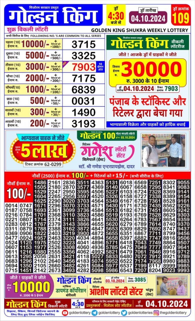 golden king weekly lottery result 4:30pm