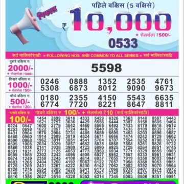 dear 10 weekly lottery result 1:30pm