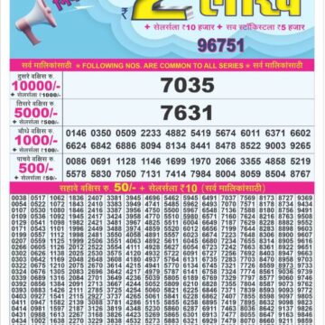 dear super weekly lottery result 7pm