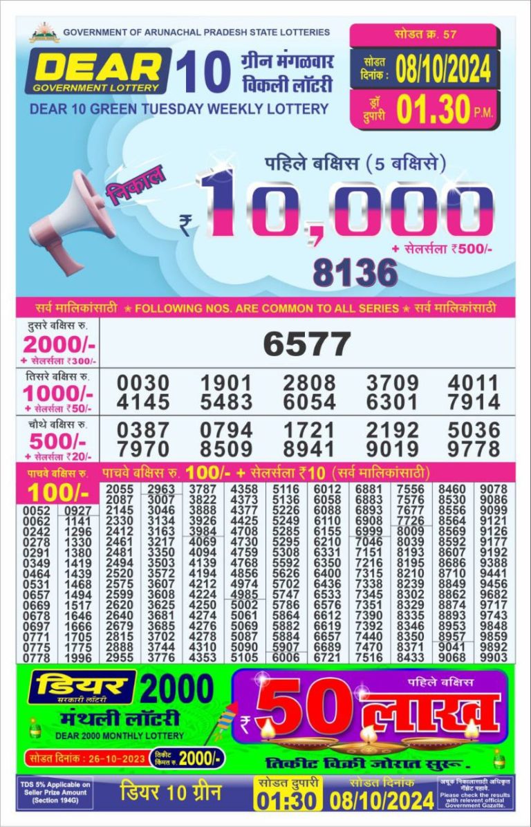 dear 10 weekly lottery result 1:30pm