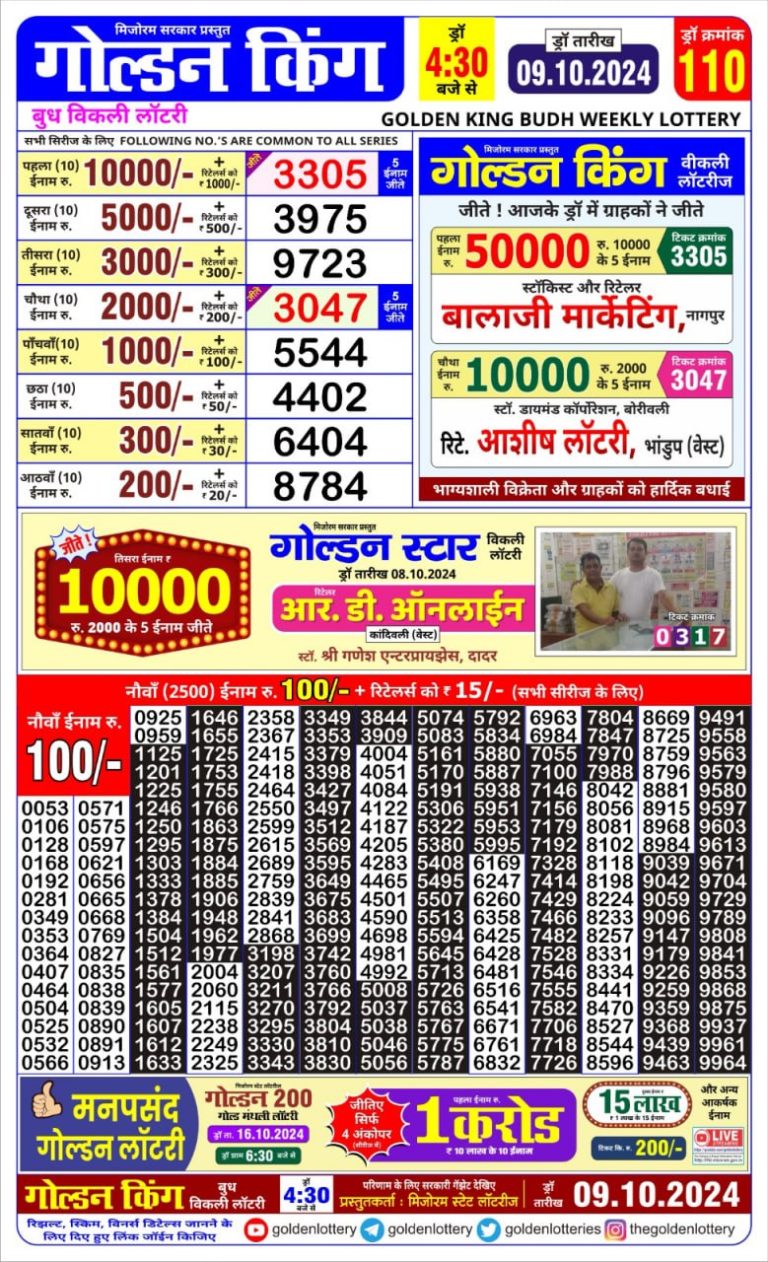 golden king weekly lottery result 4:30pm