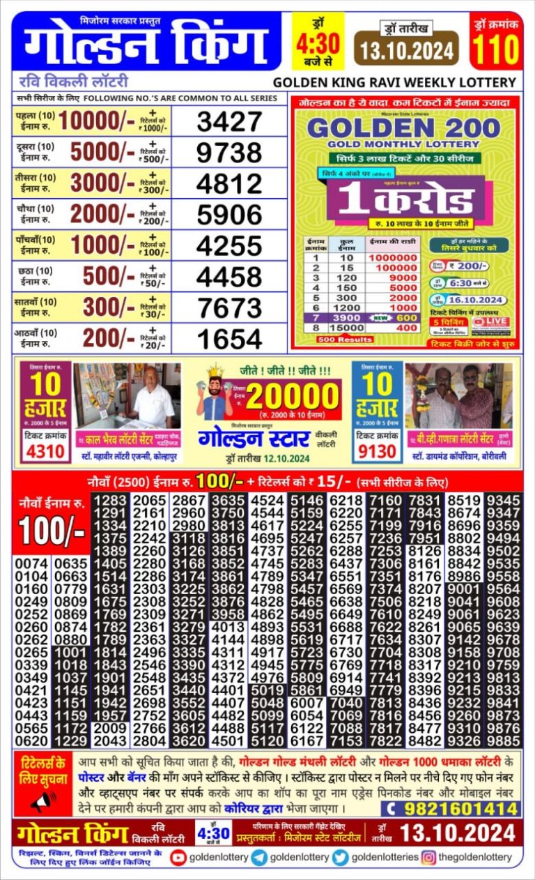 golden king weekly lottery result 4:30pm