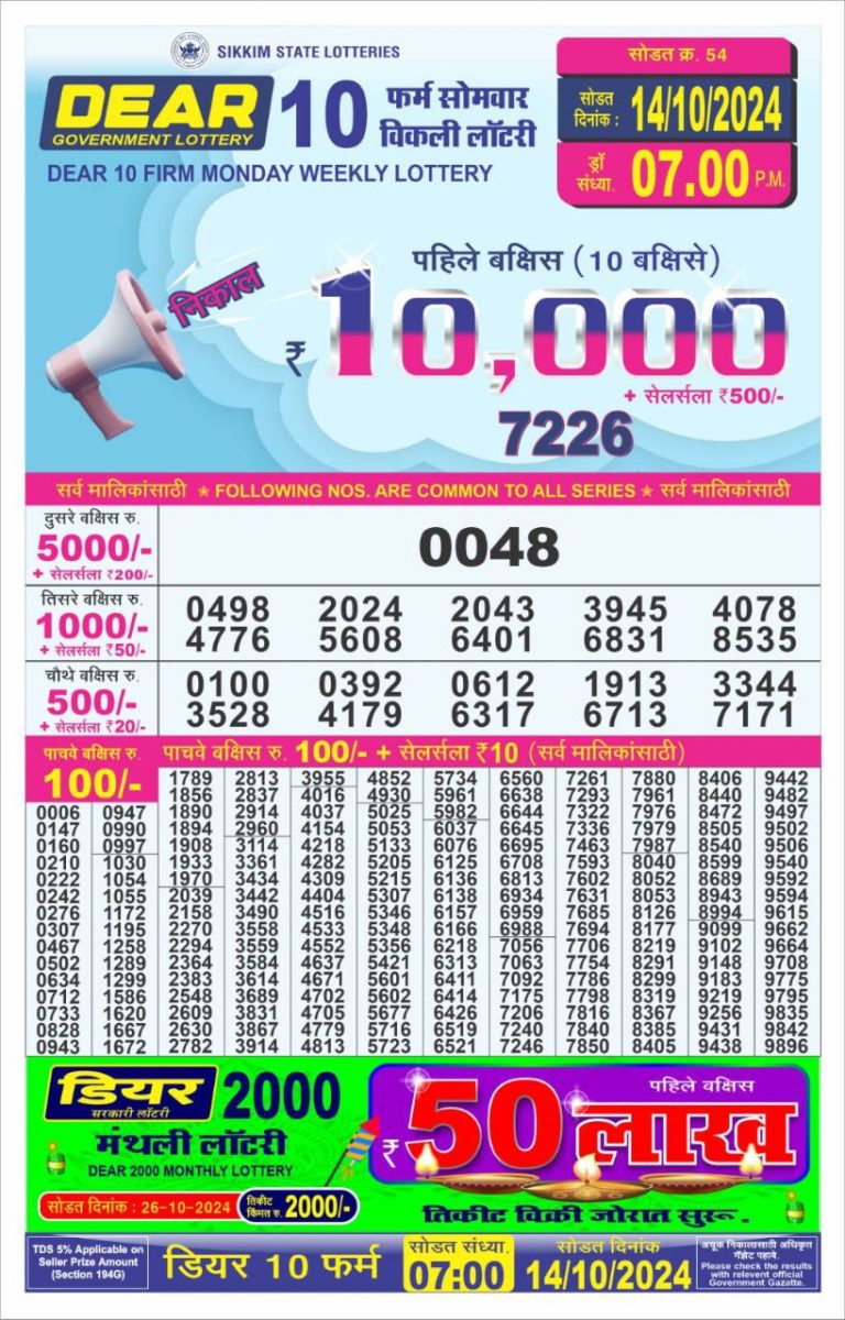 dear 10 weekly lottery result 7pm