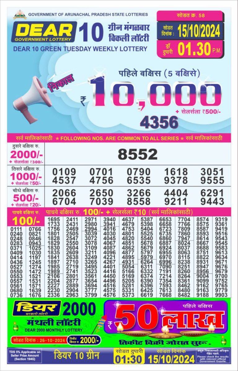 dear 10 weekly lottery result 1:30pm