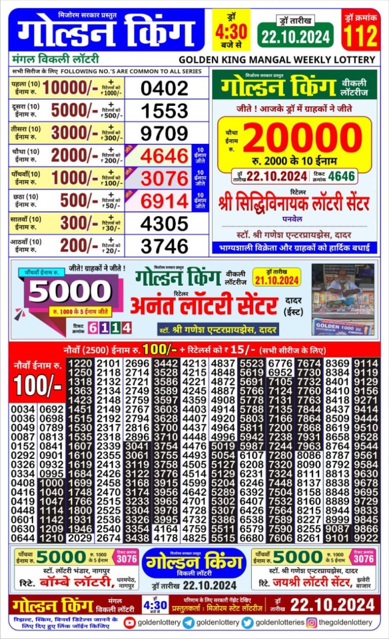 golden king weekly lottery result 4:30pm