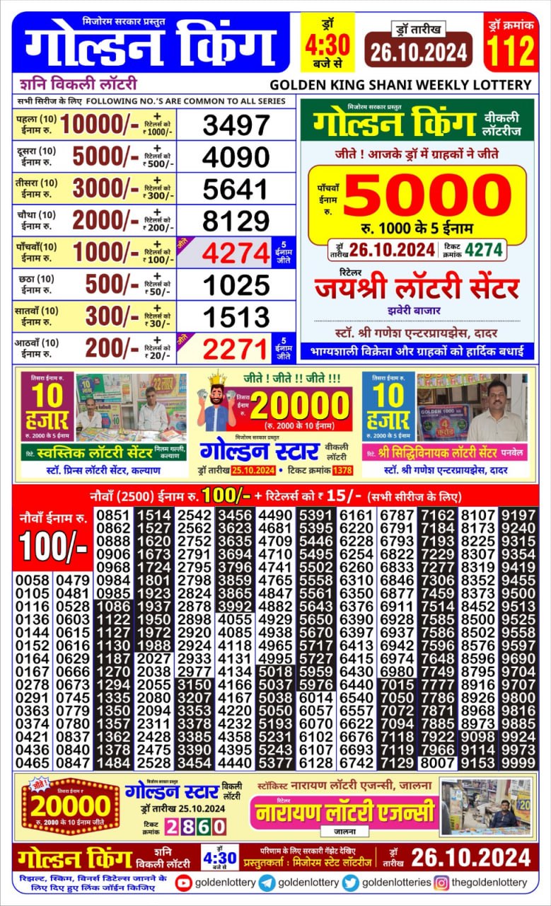 golden king weekly lottery result 4:30pm