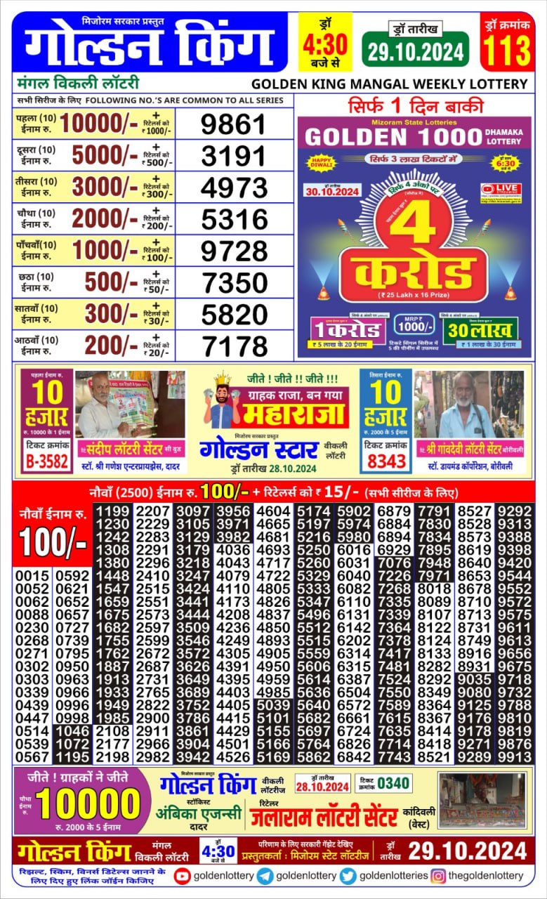 golden king weekly lottery result 4:30pm