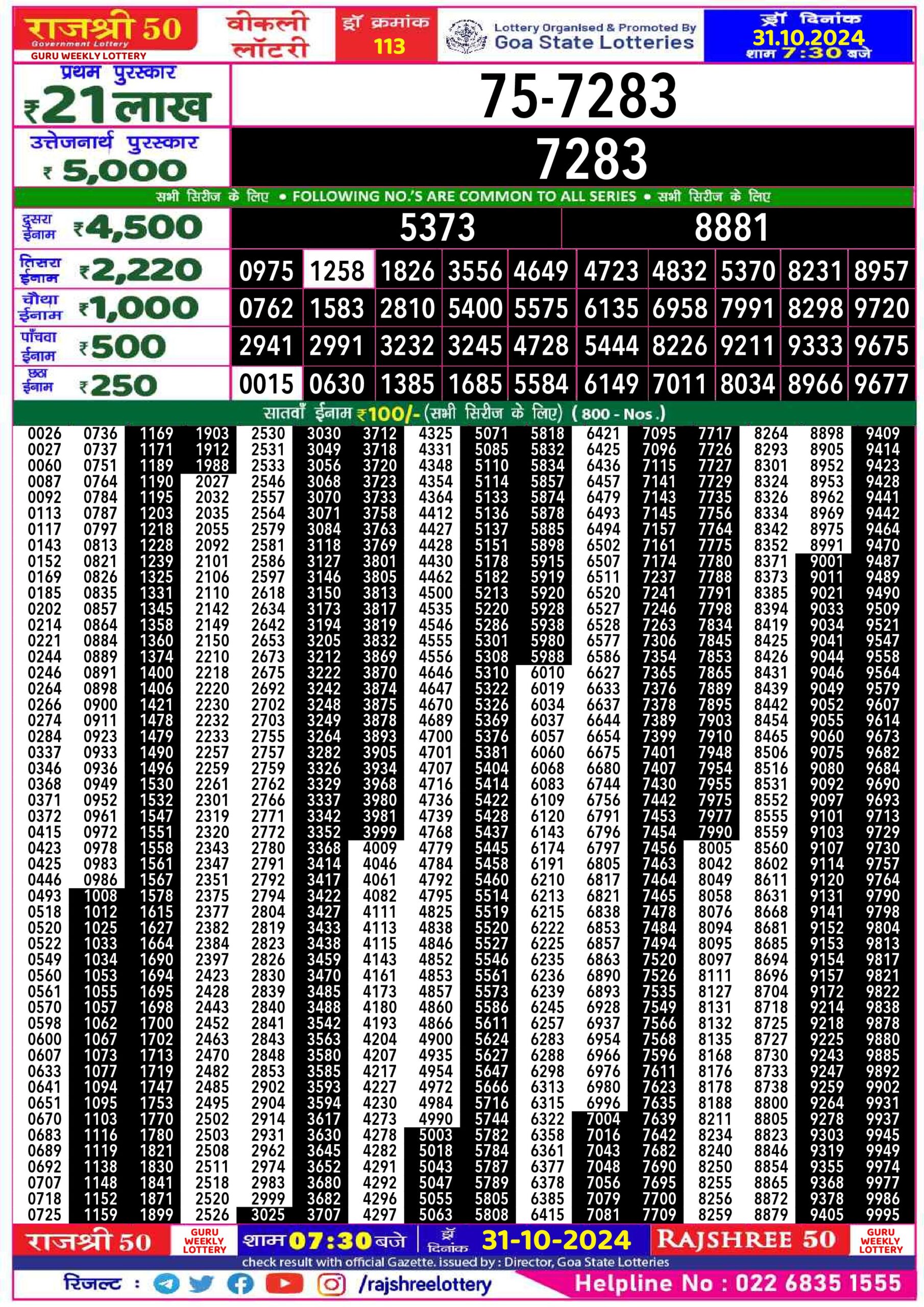 rajshree 50 lottery result 7:30pm