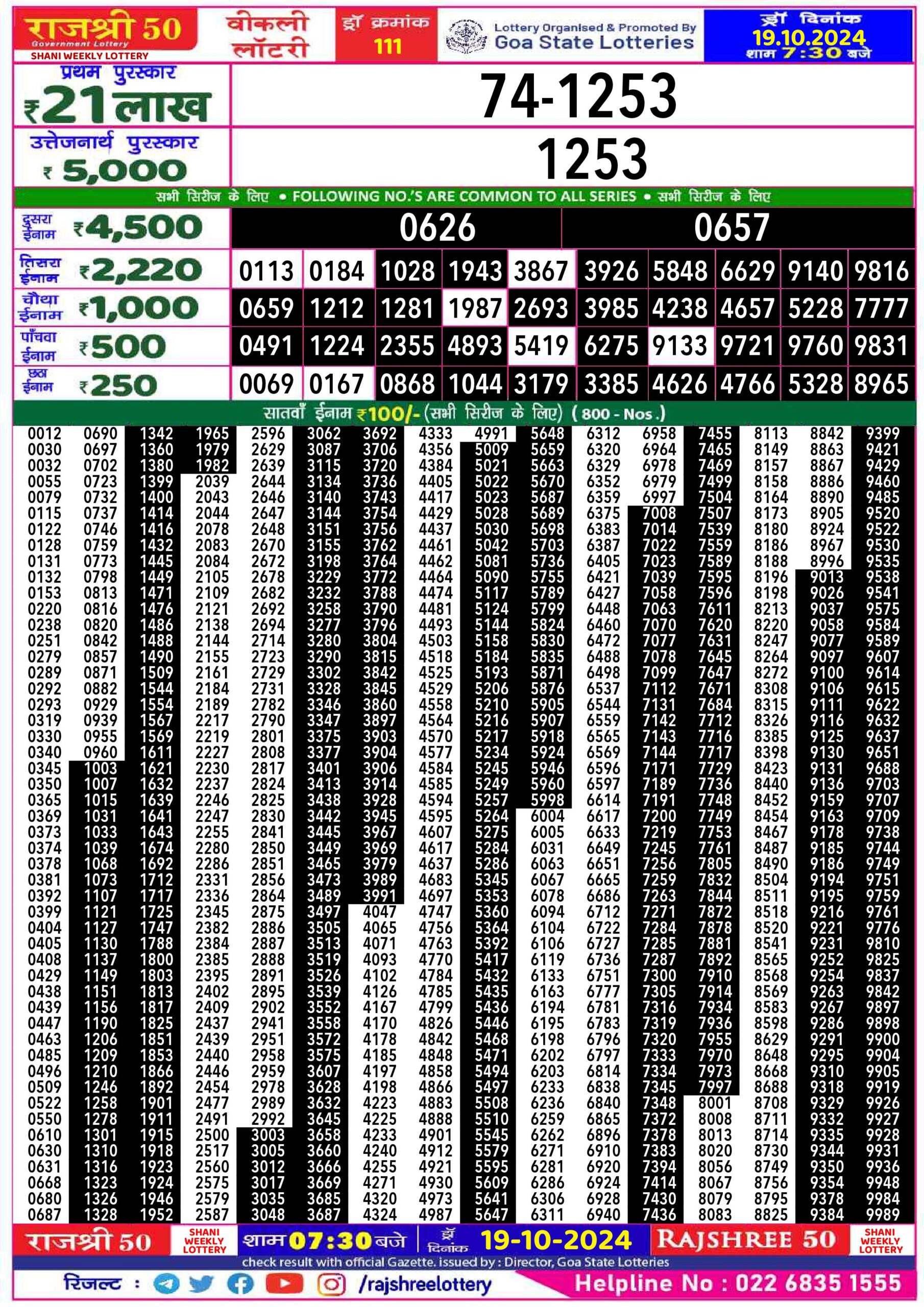 rajshree 50 lottery result 7:30pm