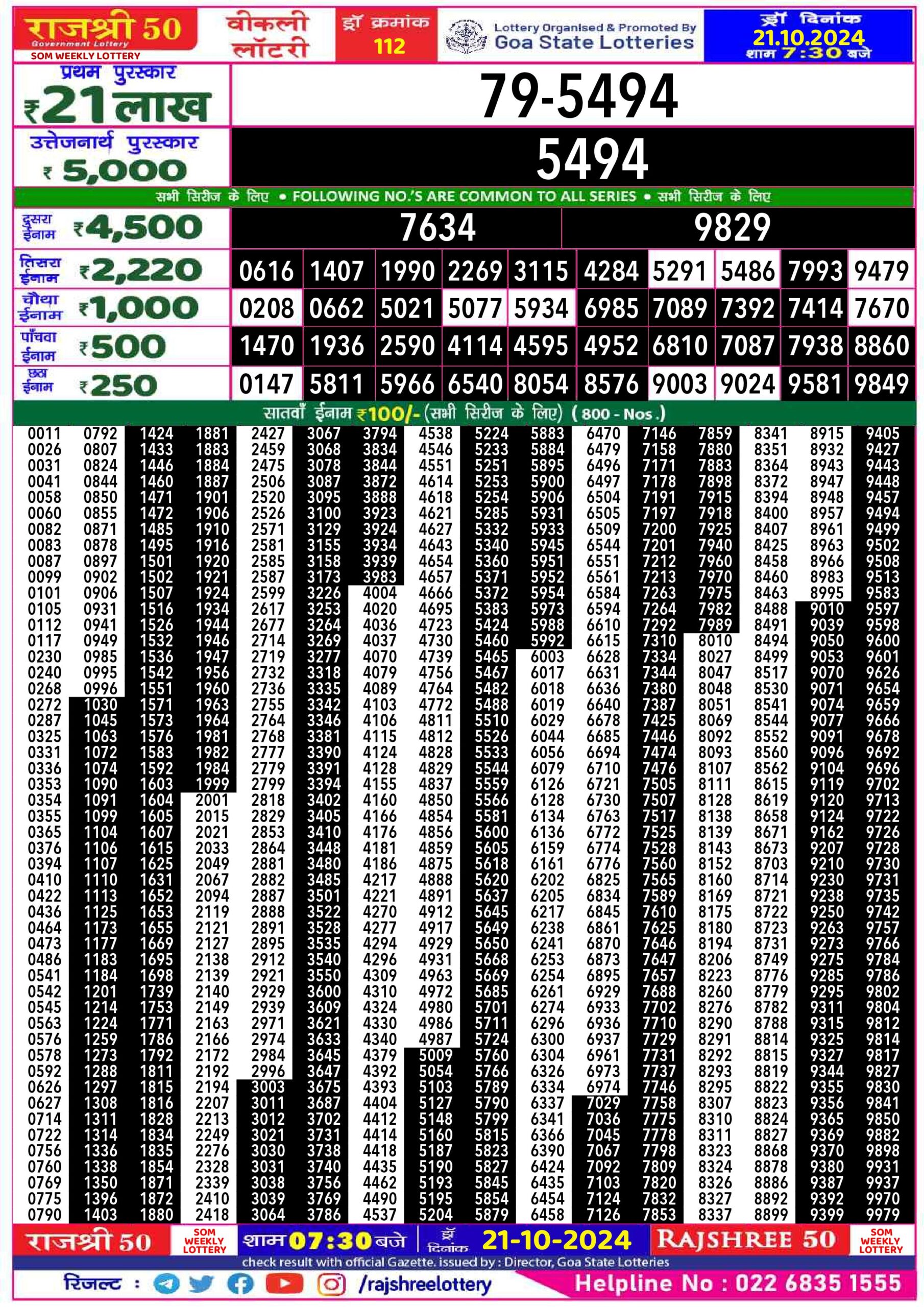 rajshree 50 lottery result 7:30pm