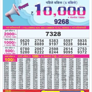 dear 10 weekly lottery result 1:30pm