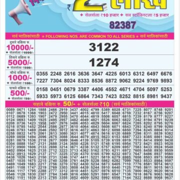 dear super lottery result 7pm