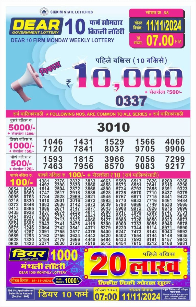 dear 10 lottery result 7pm