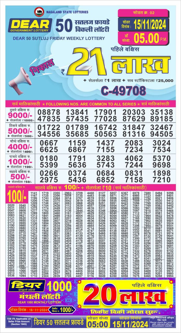 dear 50 lottery result 5pm